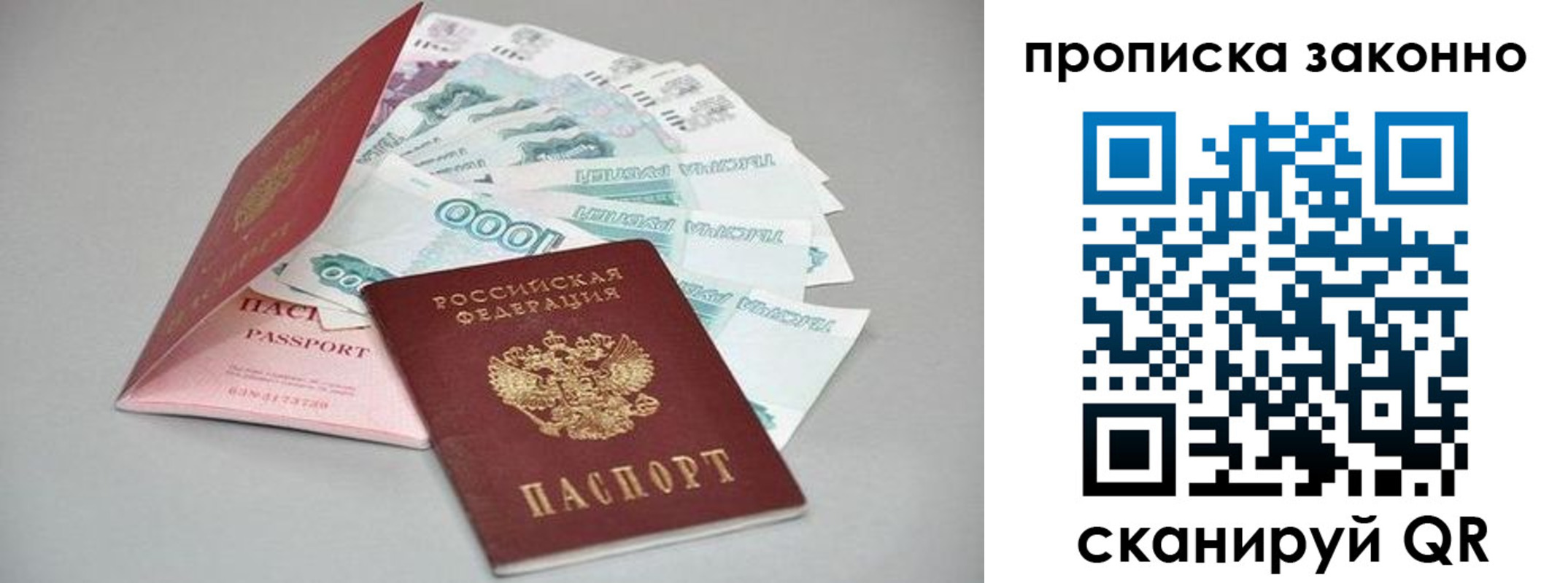 прописка паспорт в Иваново
